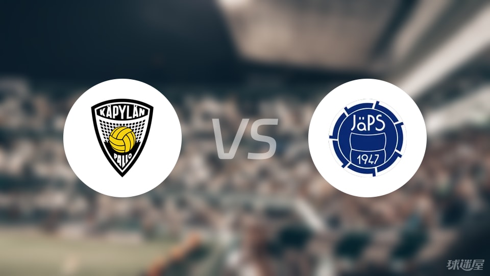 世俱杯下注-【芬甲】卡亚尼卡帕vs查普斯比赛结果：卡亚尼卡帕(2-3)查普斯比分战报(2025年09月05日)