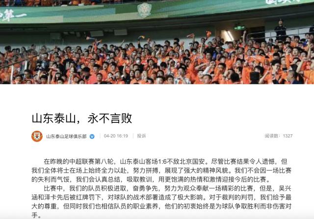 世俱杯下注网站-泰山官方：永不言败！对裁判的判罚给予最大的尊重